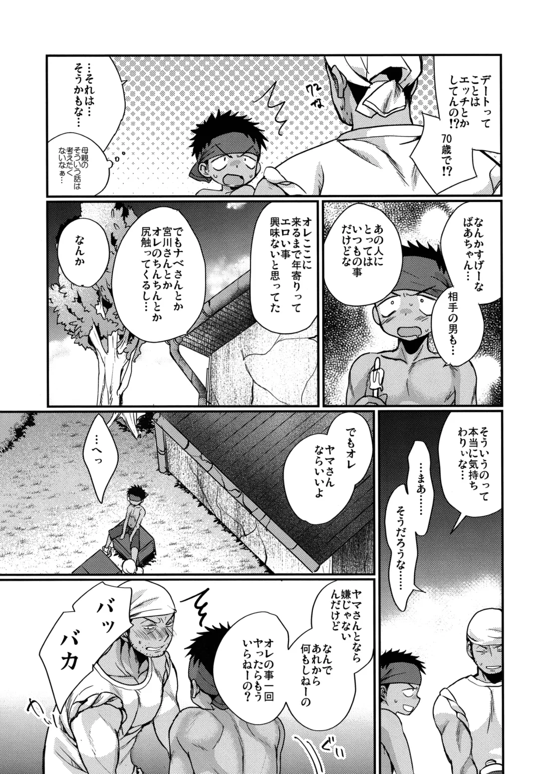 [Tanakana] HAPPYSUMMEREND Fhentai - Page 28