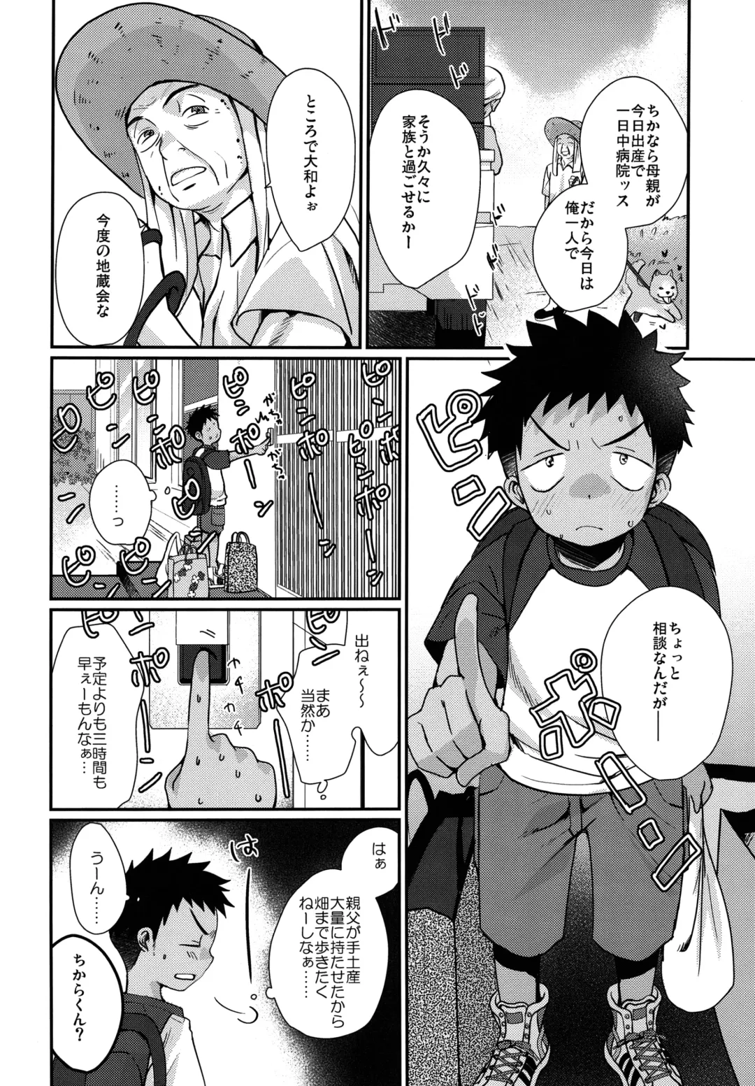 [Tanakana] HAPPYSUMMEREND Fhentai - Page 3