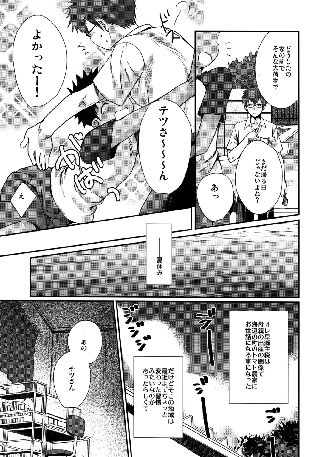 [Tanakana] HAPPYSUMMEREND Fhentai - Page 4