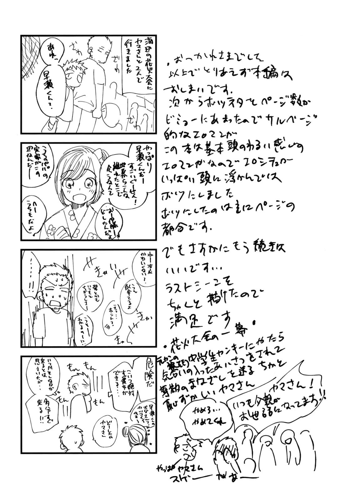 [Tanakana] HAPPYSUMMEREND Fhentai - Page 65