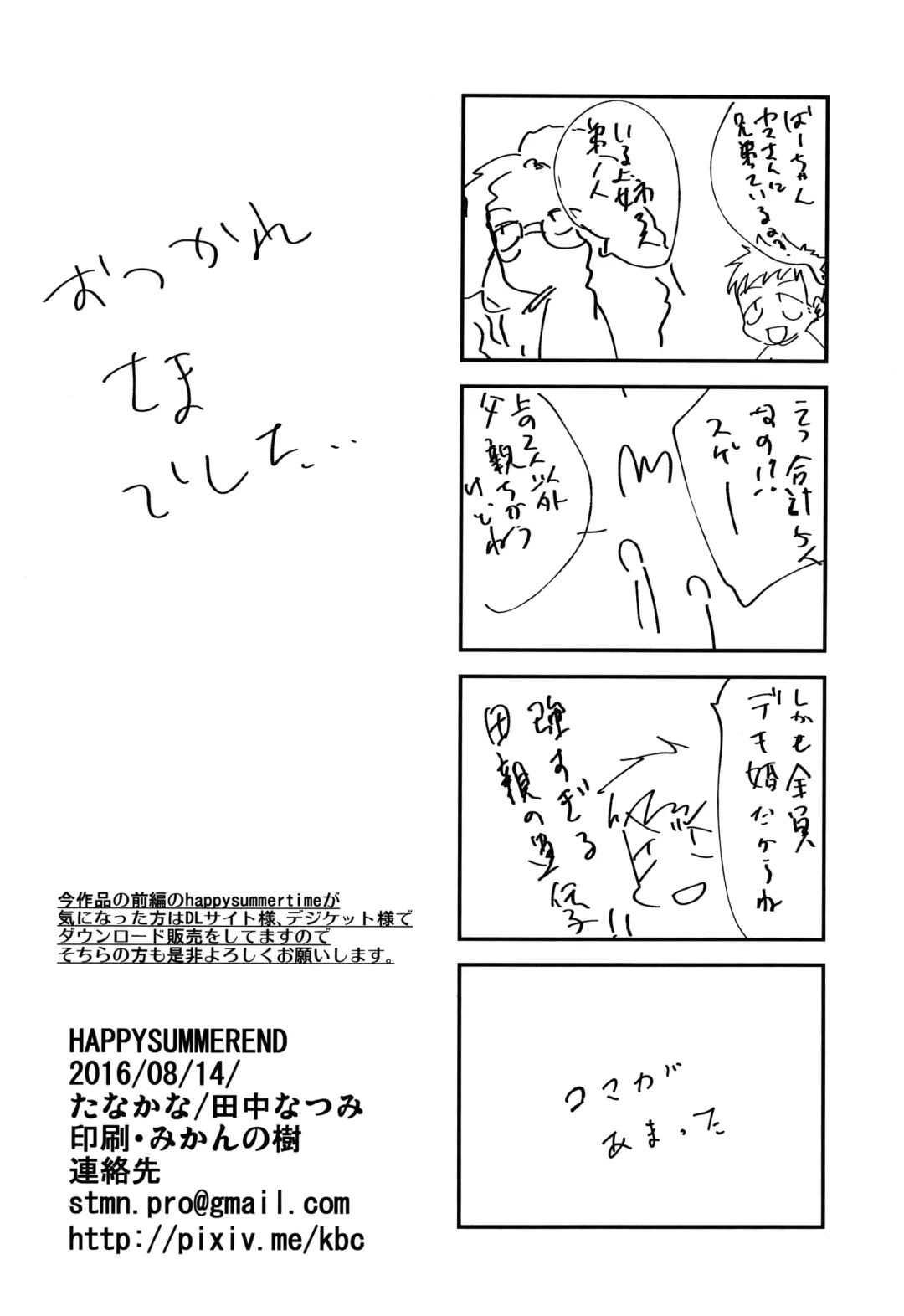 [Tanakana] HAPPYSUMMEREND Fhentai - Page 69