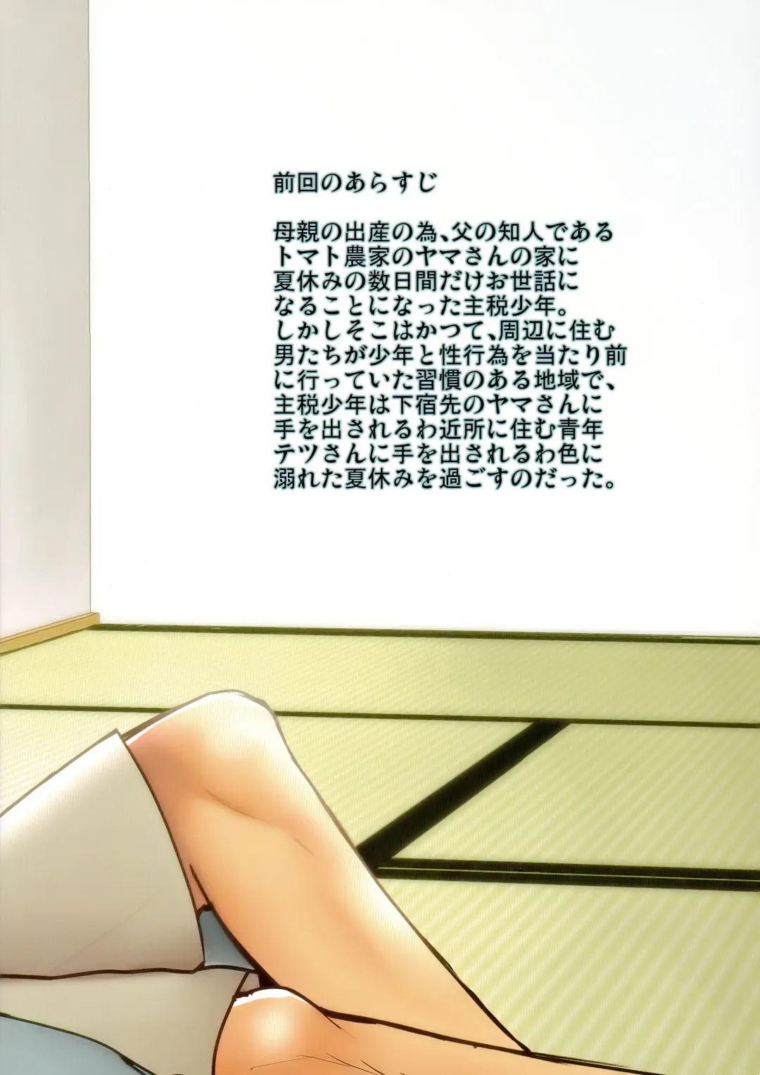 [Tanakana] HAPPYSUMMEREND Fhentai - Page 70