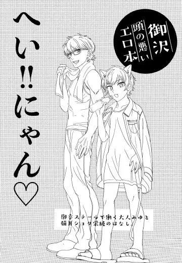 [Shisuka] Hey!! Nyan Fhentai - Page 2