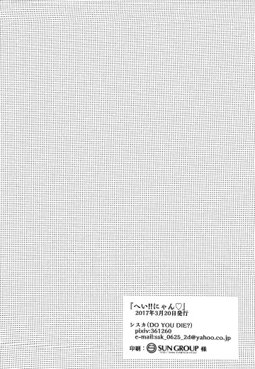 [Shisuka] Hey!! Nyan Fhentai - Page 21