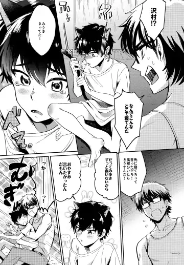 [Shisuka] Hey!! Nyan Fhentai - Page 6