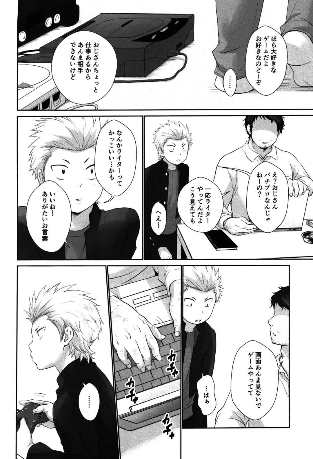 [Kitaichi Naco - Nako] Ame Yadori Fhentai - Page 3