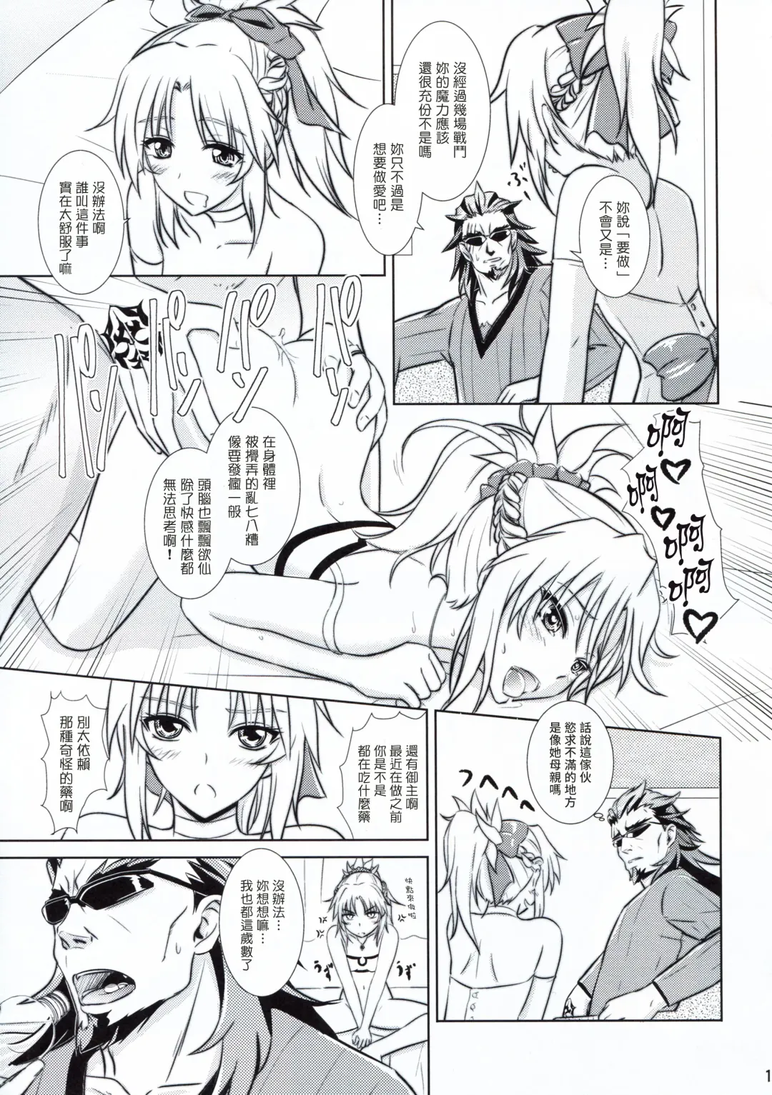 [Xanadu] Like Father,Like Son Fhentai - Page 11