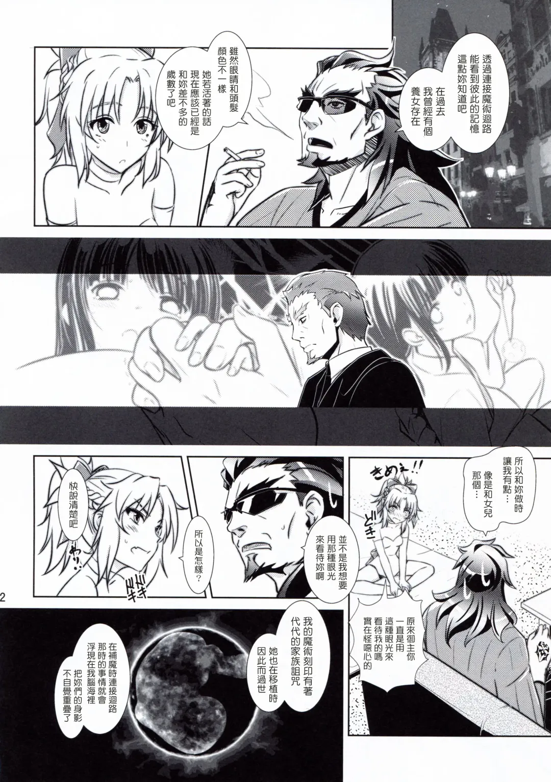 [Xanadu] Like Father,Like Son Fhentai - Page 12