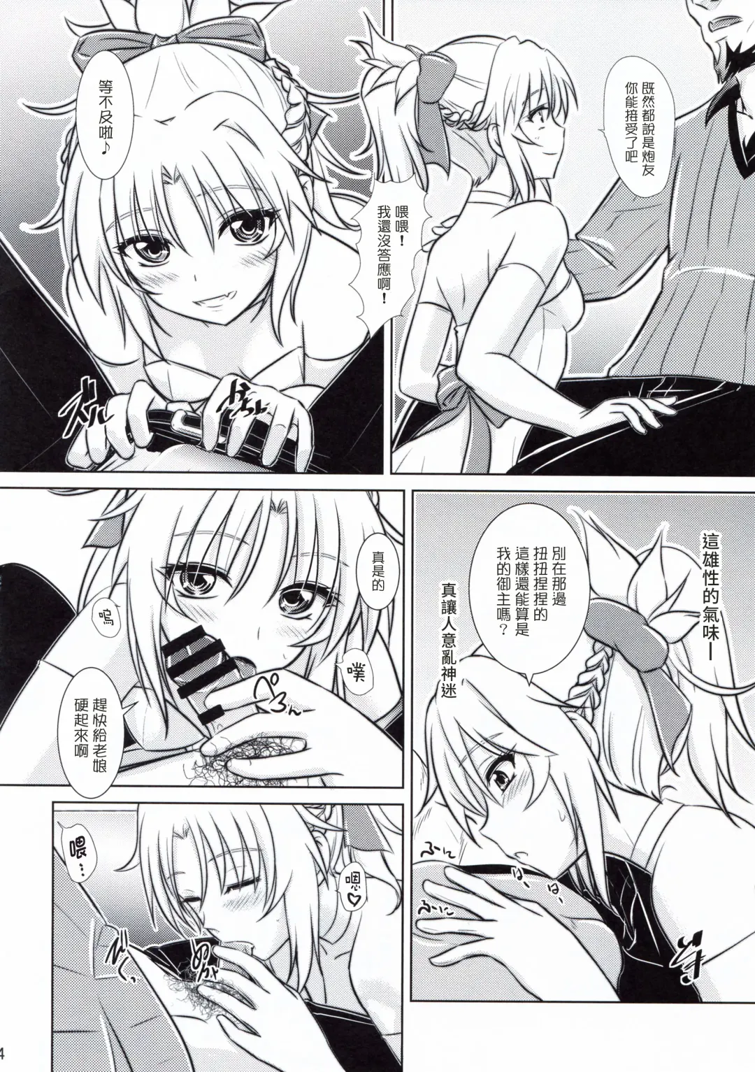 [Xanadu] Like Father,Like Son Fhentai - Page 14