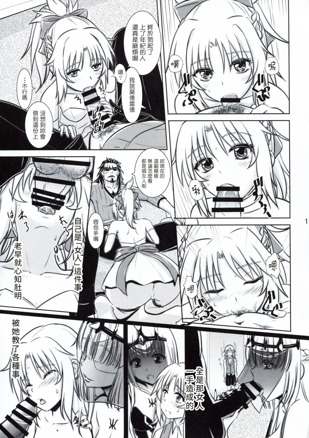 [Xanadu] Like Father,Like Son Fhentai - Page 15