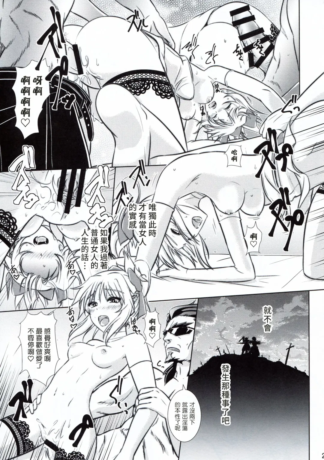 [Xanadu] Like Father,Like Son Fhentai - Page 21