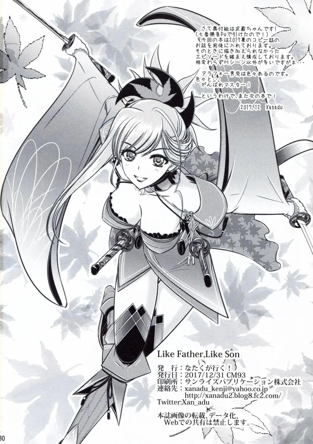 [Xanadu] Like Father,Like Son Fhentai - Page 30