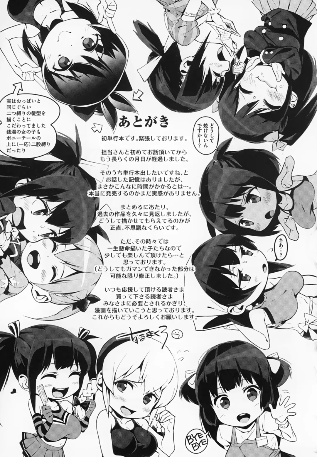 [Chirumakuro] HA SA N DE A GE RU Fhentai - Page 221