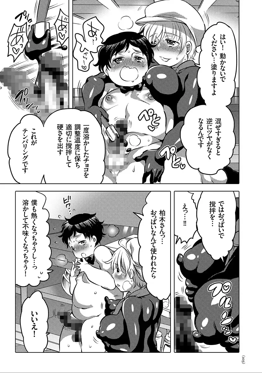 [Inochi Wazuka] Nyotaika Trans Fhentai - Page 103