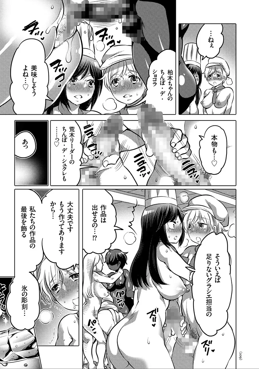 [Inochi Wazuka] Nyotaika Trans Fhentai - Page 109