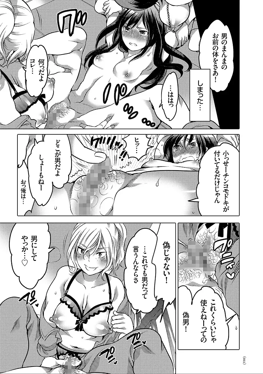 [Inochi Wazuka] Nyotaika Trans Fhentai - Page 11