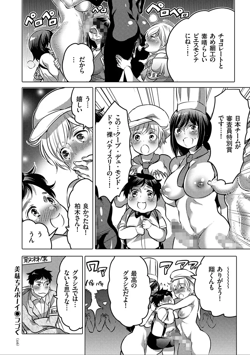 [Inochi Wazuka] Nyotaika Trans Fhentai - Page 116