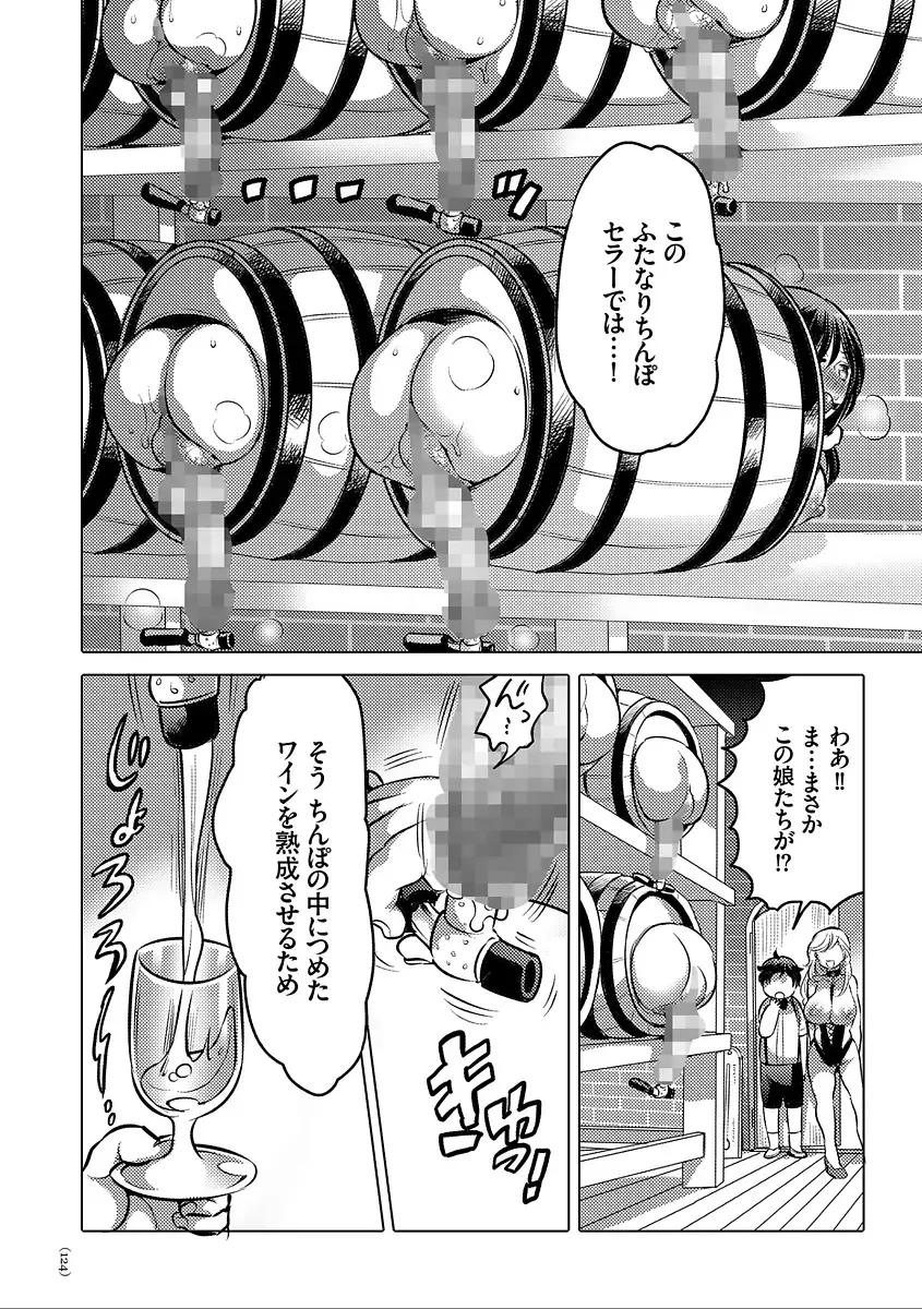 [Inochi Wazuka] Nyotaika Trans Fhentai - Page 124