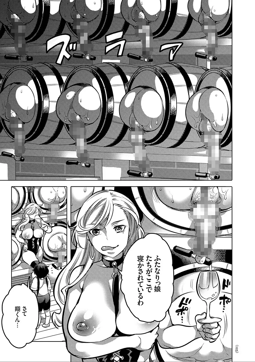 [Inochi Wazuka] Nyotaika Trans Fhentai - Page 125