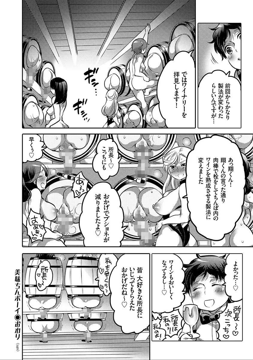 [Inochi Wazuka] Nyotaika Trans Fhentai - Page 140