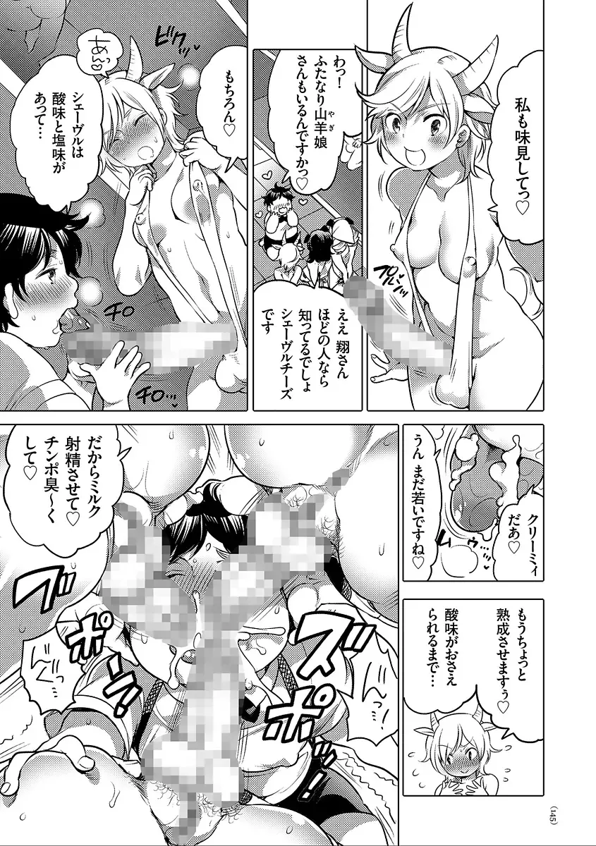 [Inochi Wazuka] Nyotaika Trans Fhentai - Page 145