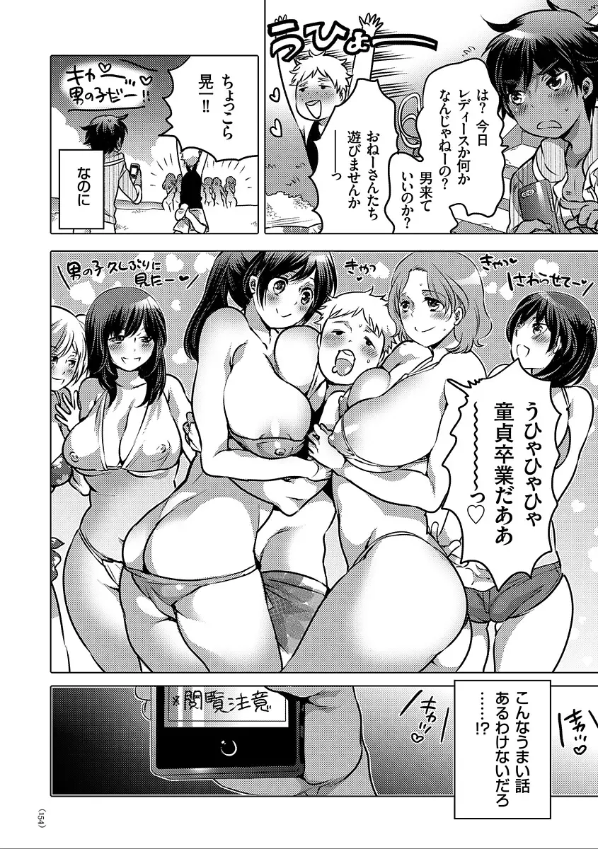 [Inochi Wazuka] Nyotaika Trans Fhentai - Page 154
