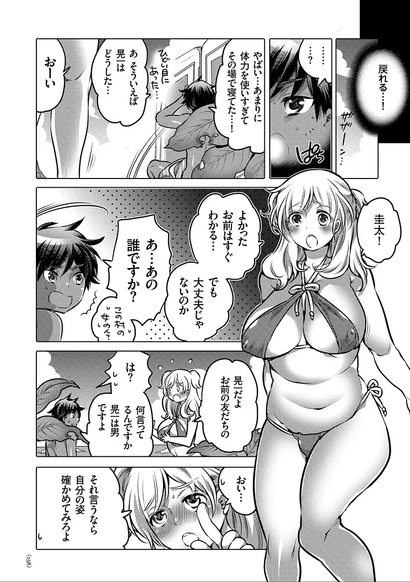 [Inochi Wazuka] Nyotaika Trans Fhentai - Page 158