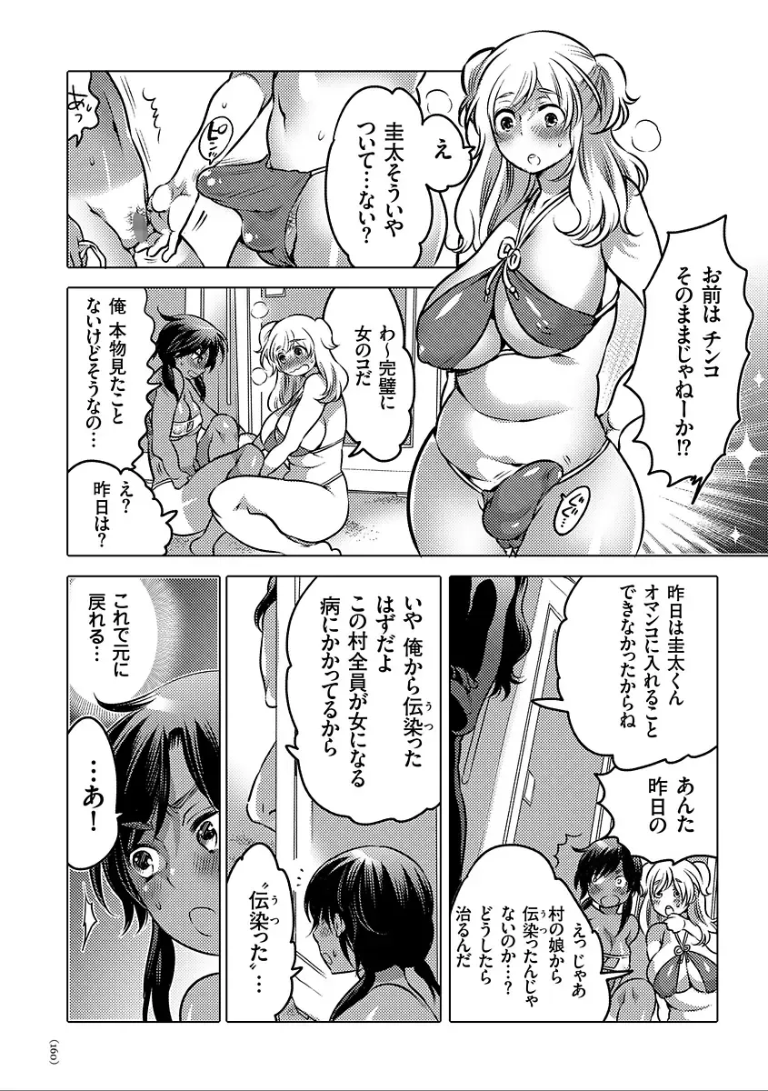 [Inochi Wazuka] Nyotaika Trans Fhentai - Page 160