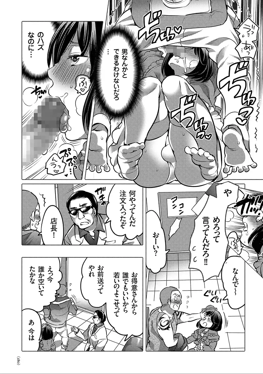 [Inochi Wazuka] Nyotaika Trans Fhentai - Page 180