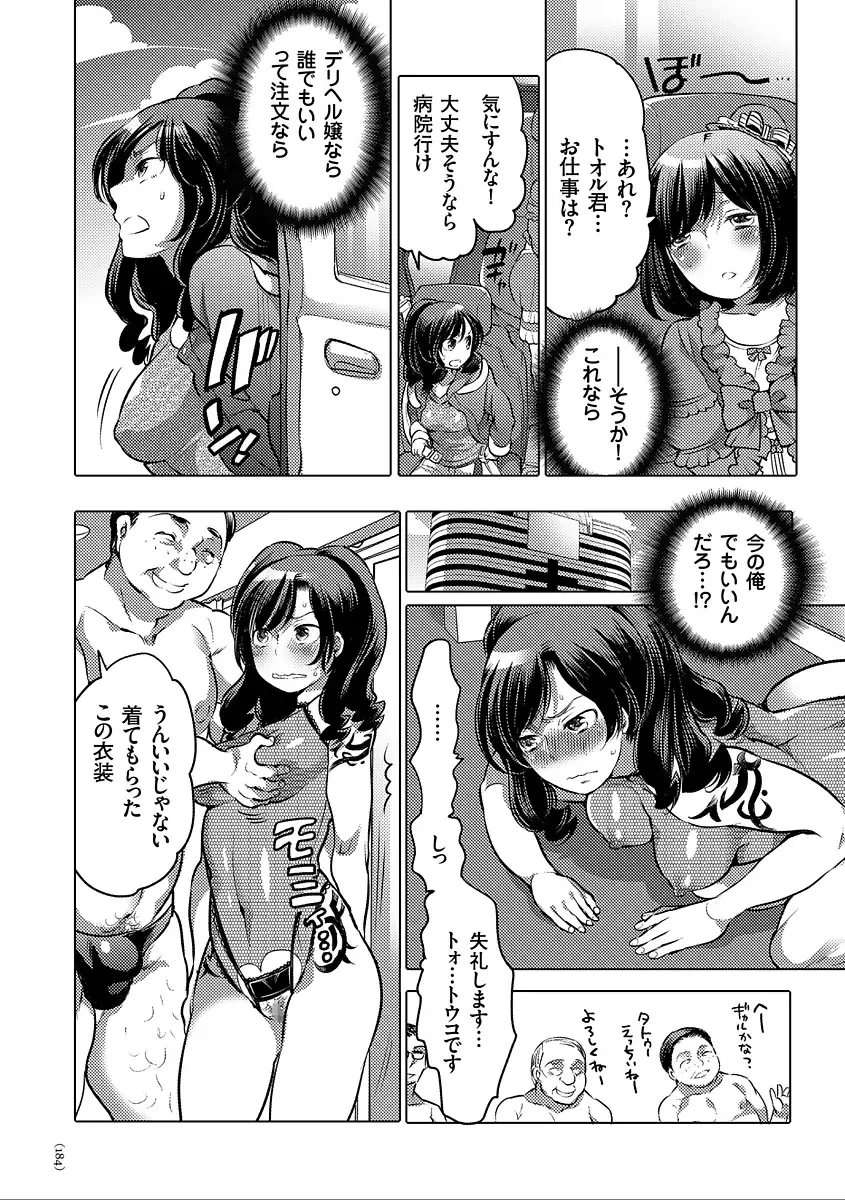 [Inochi Wazuka] Nyotaika Trans Fhentai - Page 184