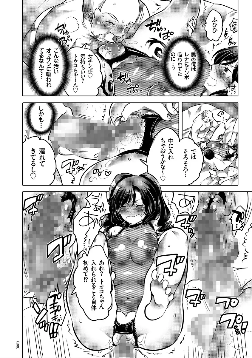 [Inochi Wazuka] Nyotaika Trans Fhentai - Page 188