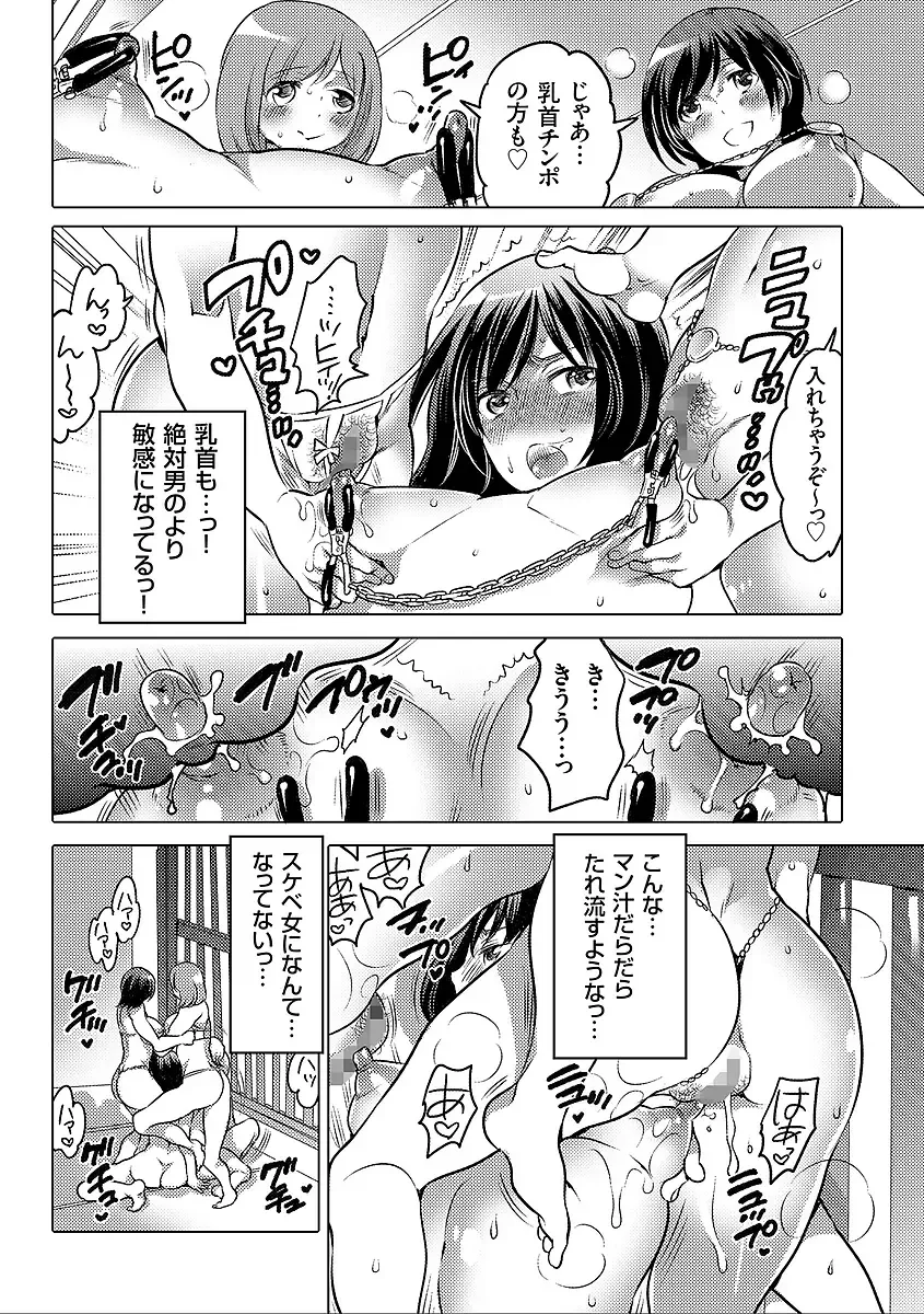 [Inochi Wazuka] Nyotaika Trans Fhentai - Page 19