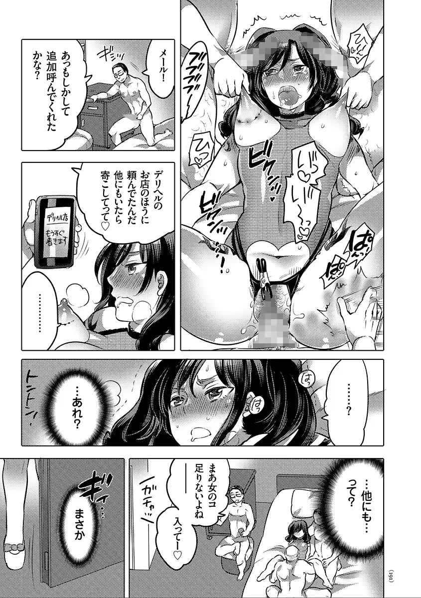 [Inochi Wazuka] Nyotaika Trans Fhentai - Page 191