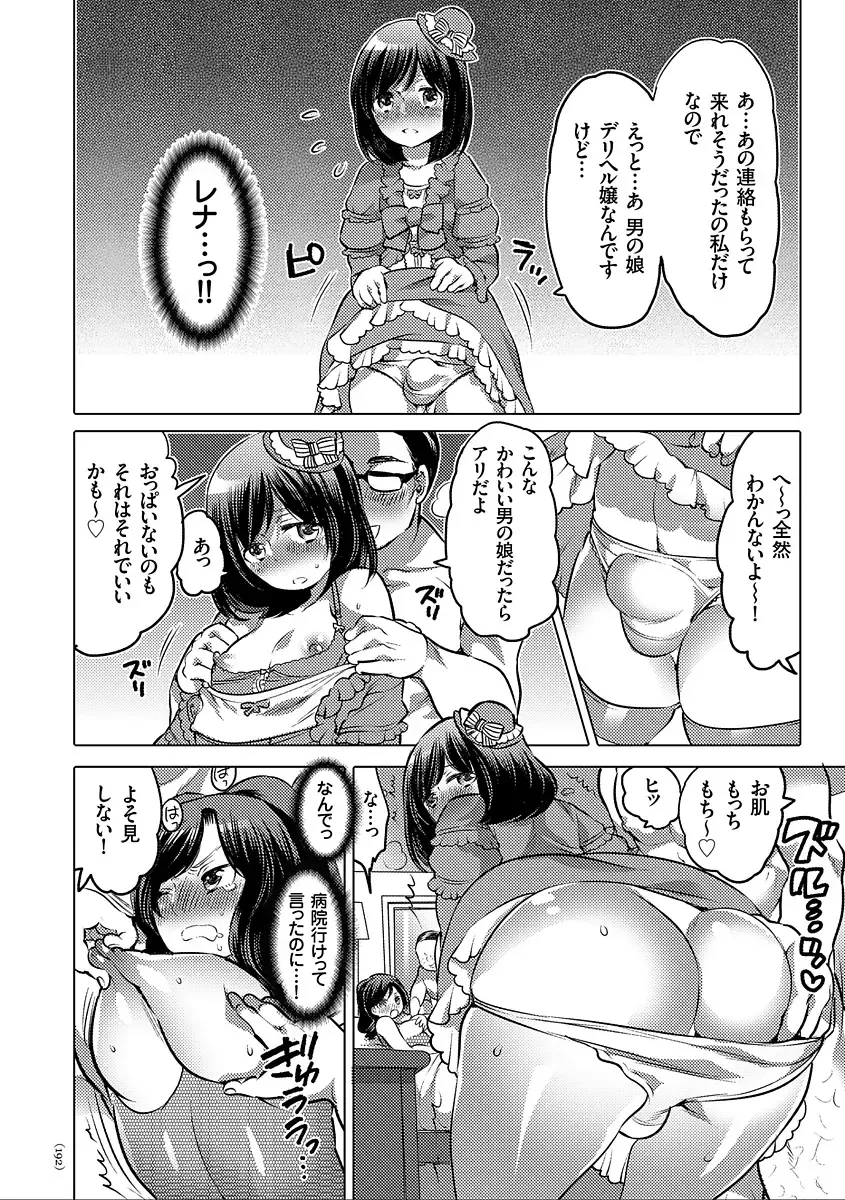 [Inochi Wazuka] Nyotaika Trans Fhentai - Page 192