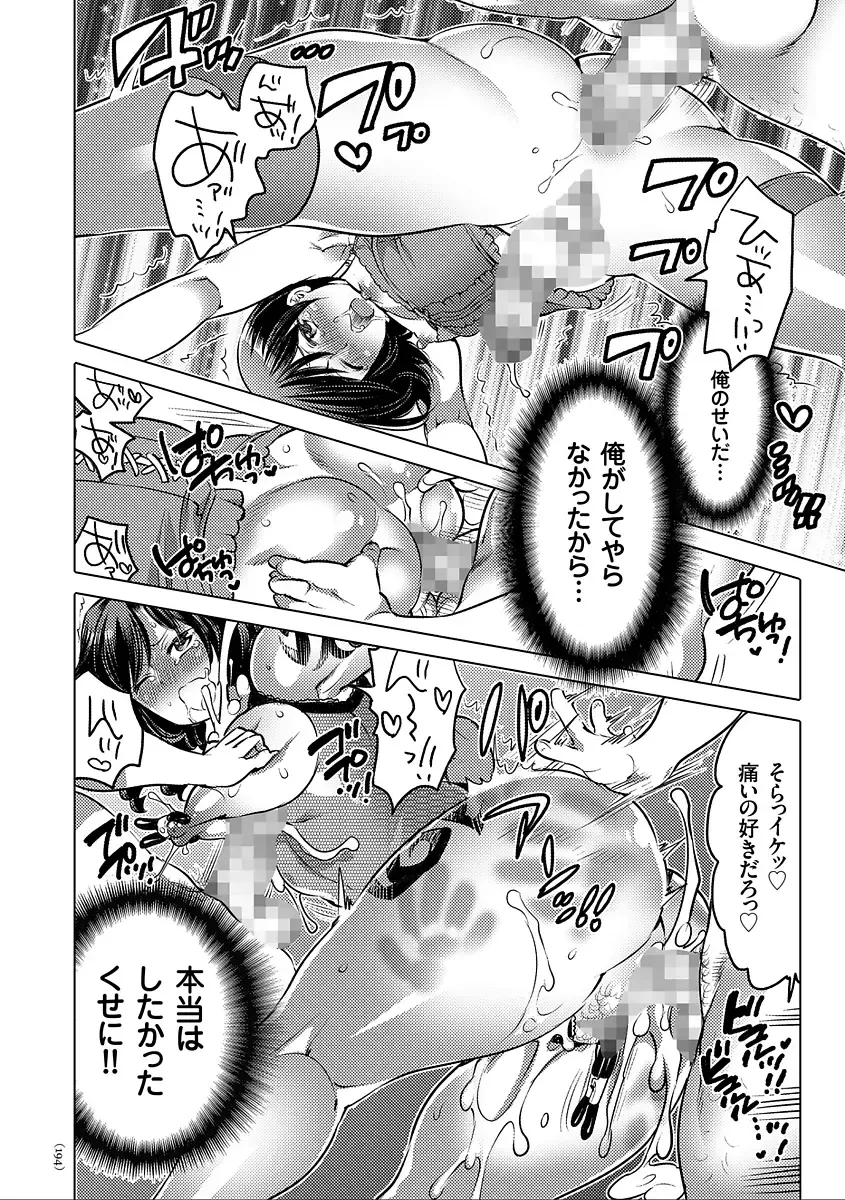 [Inochi Wazuka] Nyotaika Trans Fhentai - Page 194