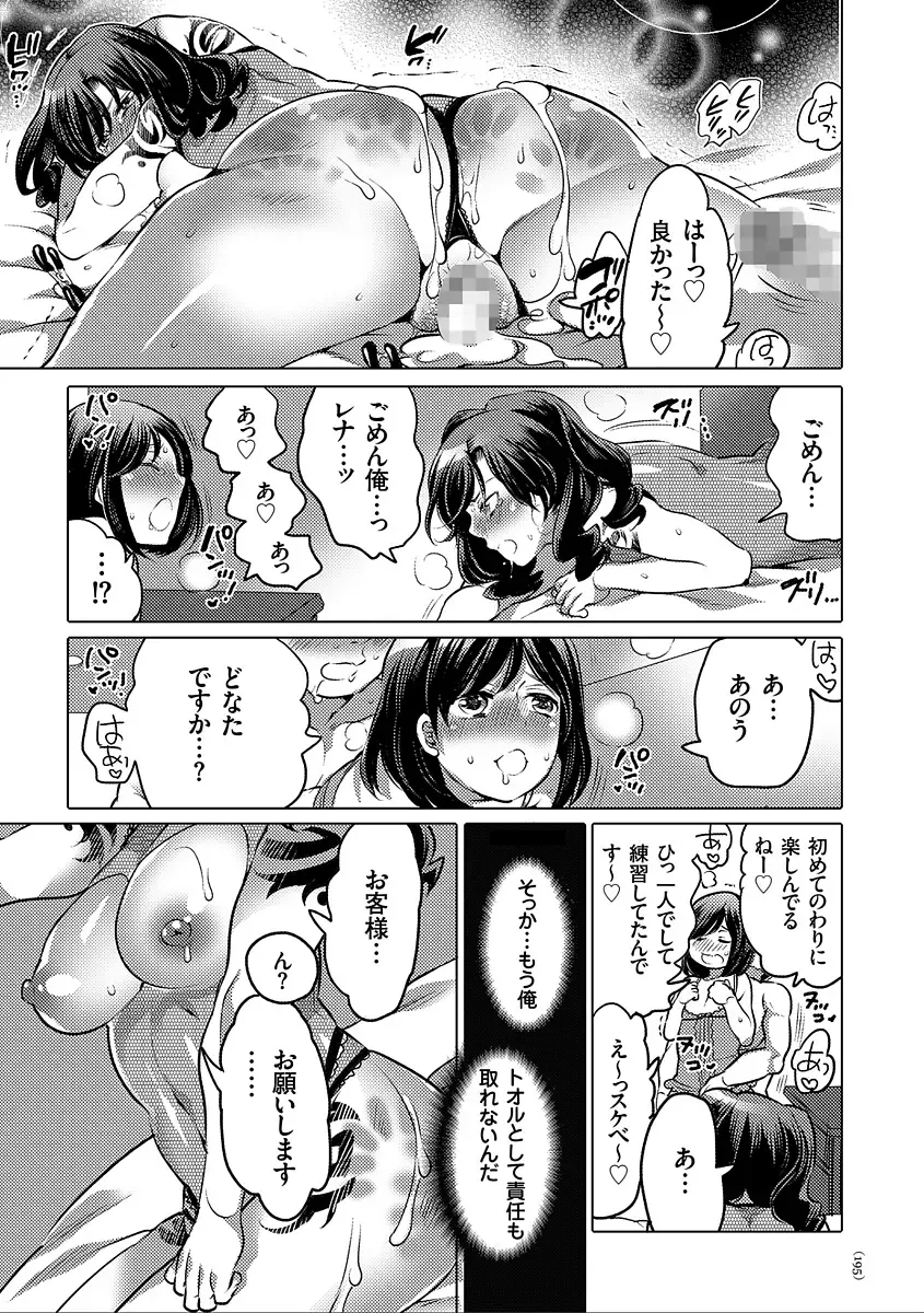 [Inochi Wazuka] Nyotaika Trans Fhentai - Page 195