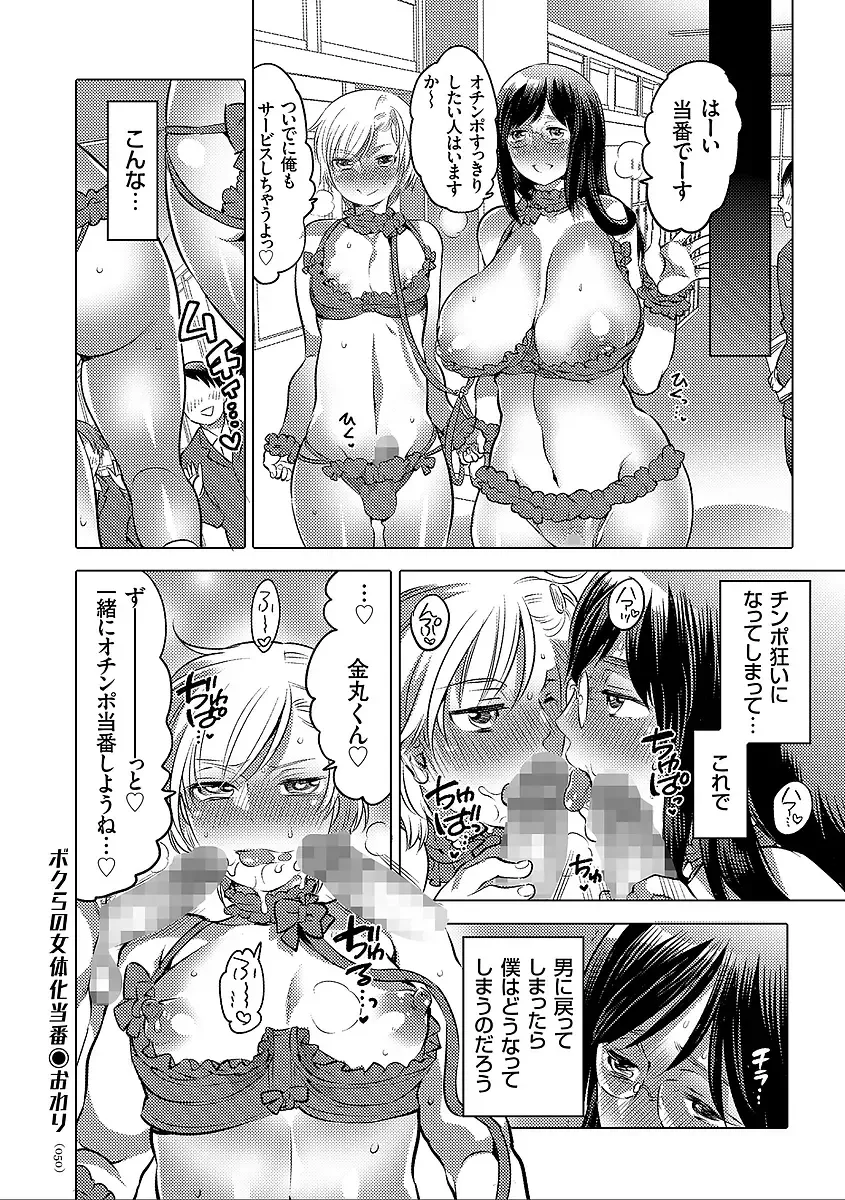 [Inochi Wazuka] Nyotaika Trans Fhentai - Page 50