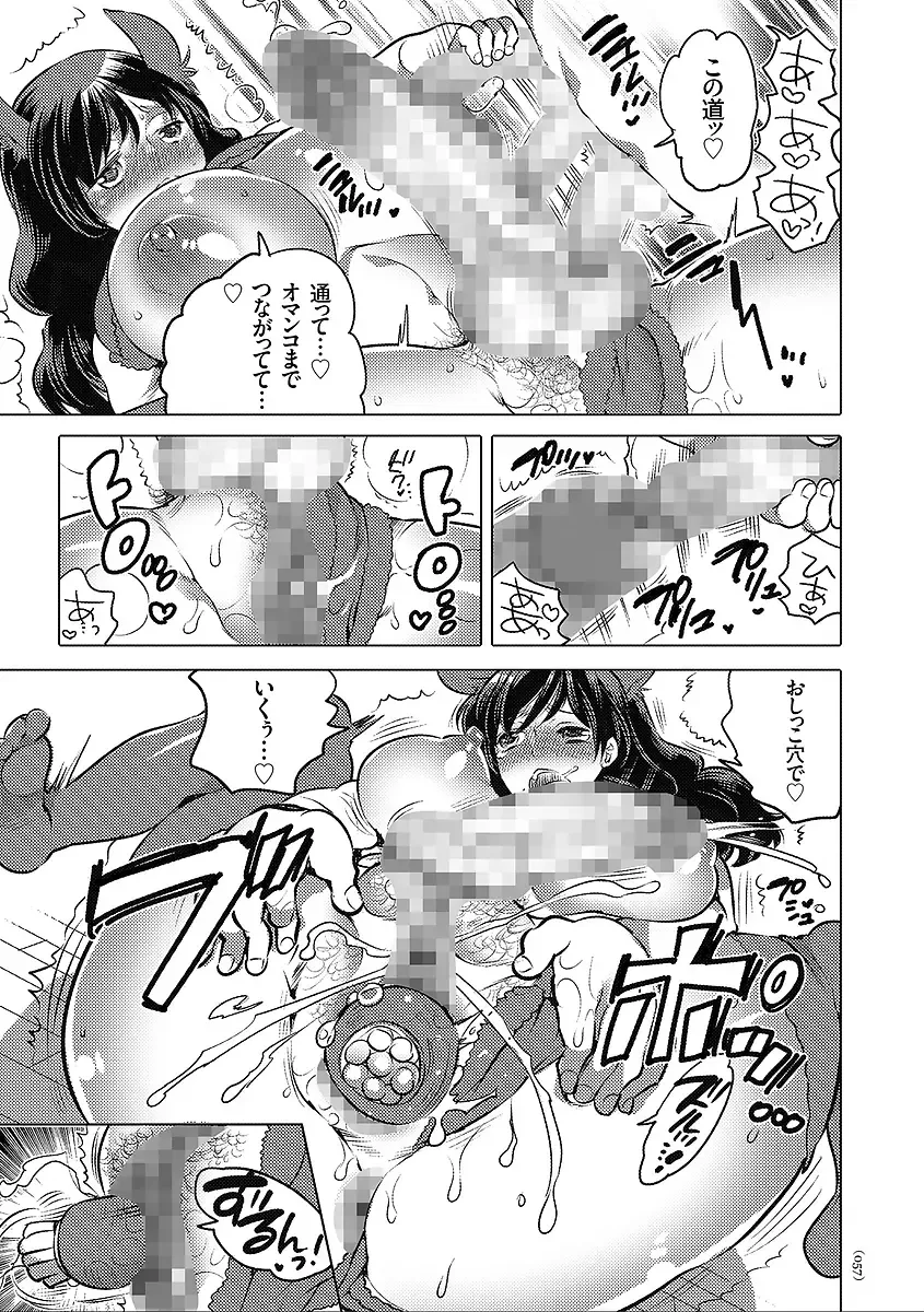 [Inochi Wazuka] Nyotaika Trans Fhentai - Page 57
