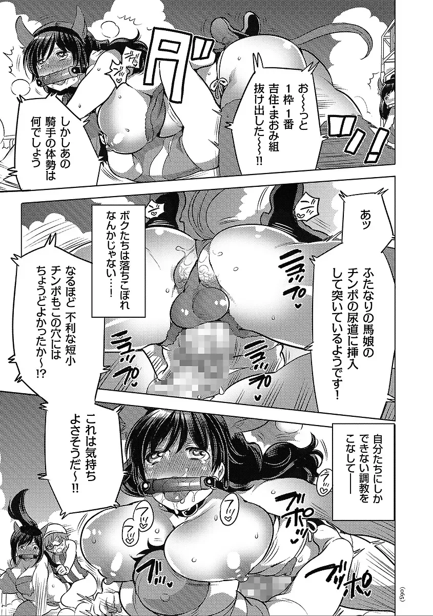 [Inochi Wazuka] Nyotaika Trans Fhentai - Page 65