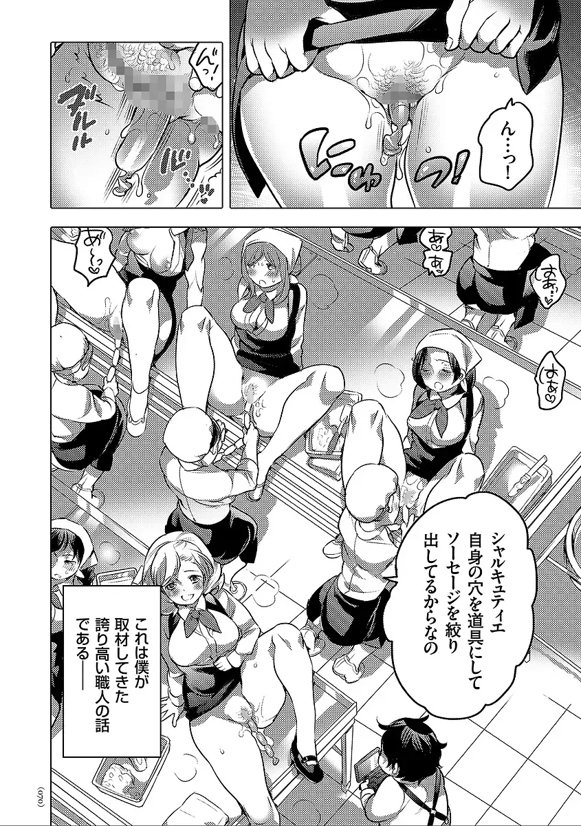 [Inochi Wazuka] Nyotaika Trans Fhentai - Page 70