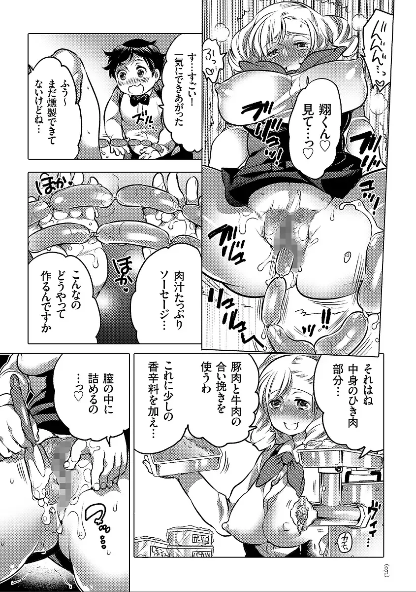 [Inochi Wazuka] Nyotaika Trans Fhentai - Page 71