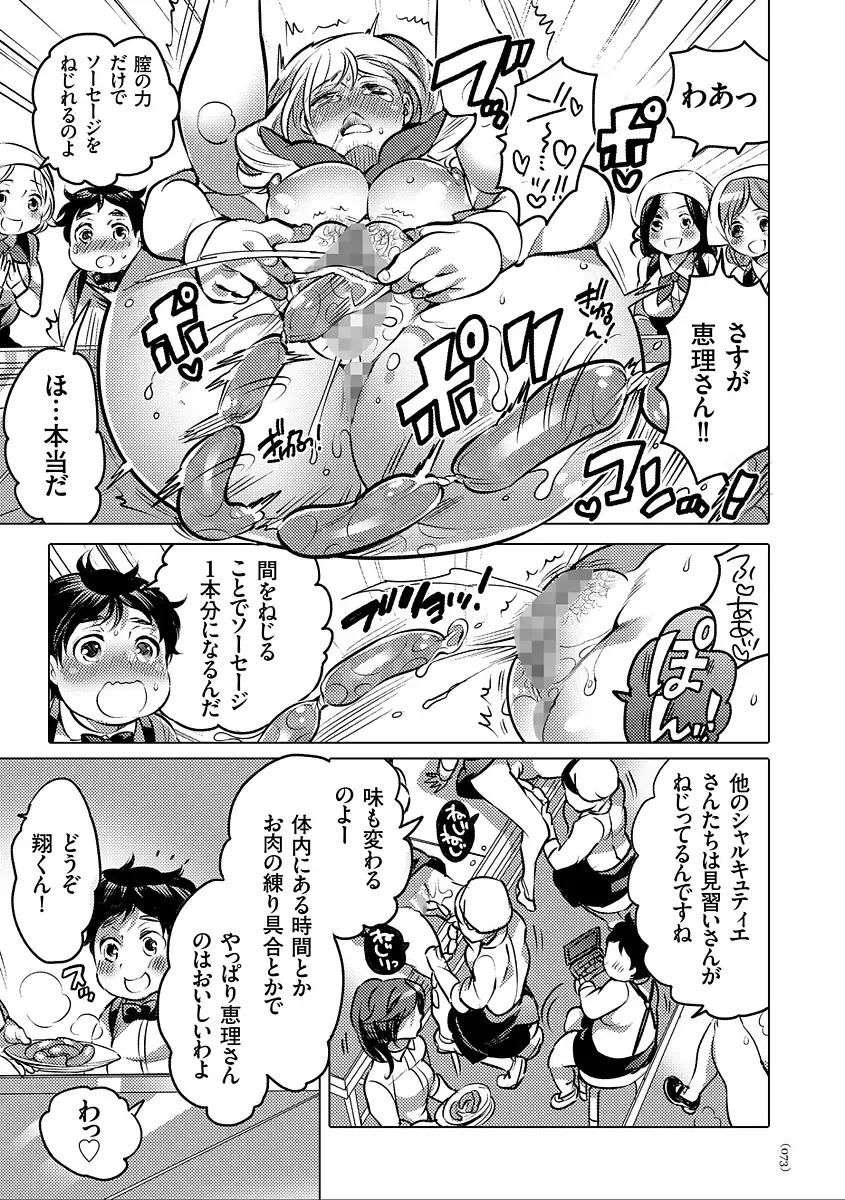 [Inochi Wazuka] Nyotaika Trans Fhentai - Page 73