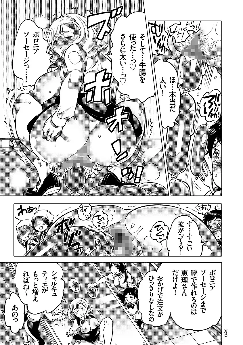 [Inochi Wazuka] Nyotaika Trans Fhentai - Page 75