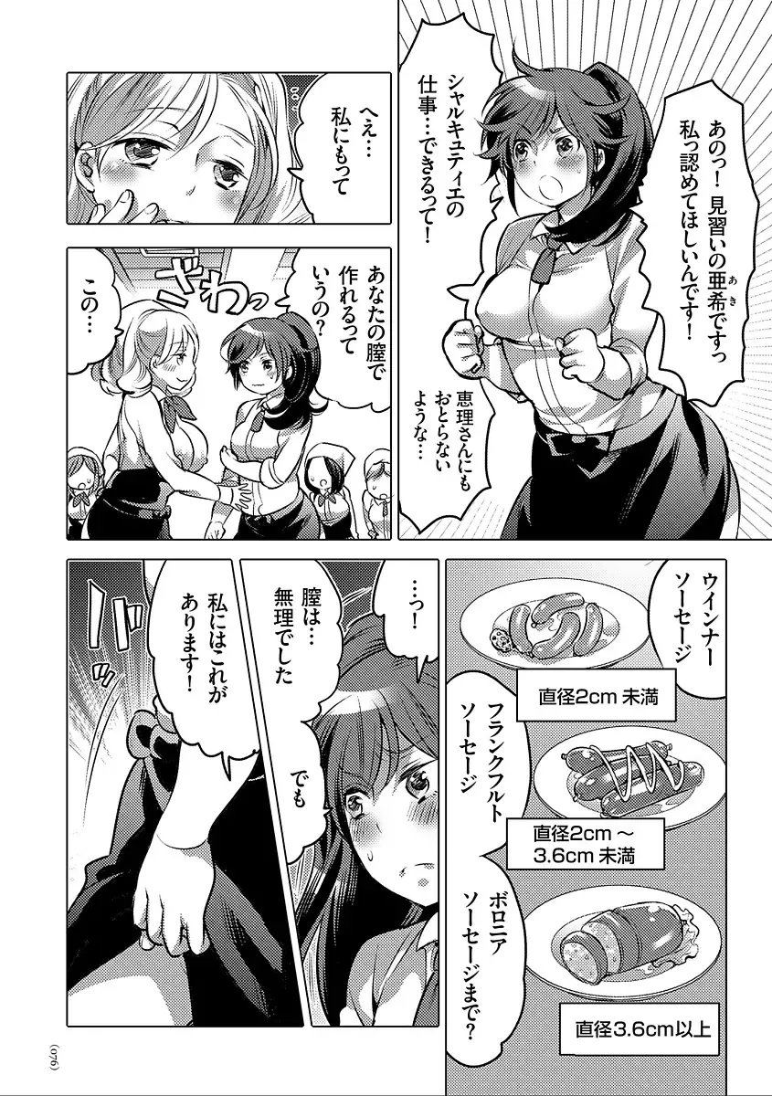 [Inochi Wazuka] Nyotaika Trans Fhentai - Page 76