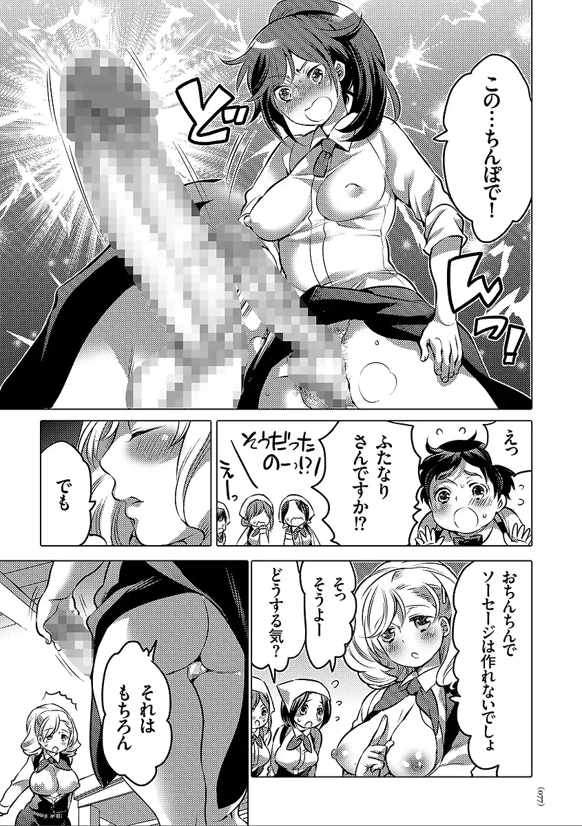 [Inochi Wazuka] Nyotaika Trans Fhentai - Page 77