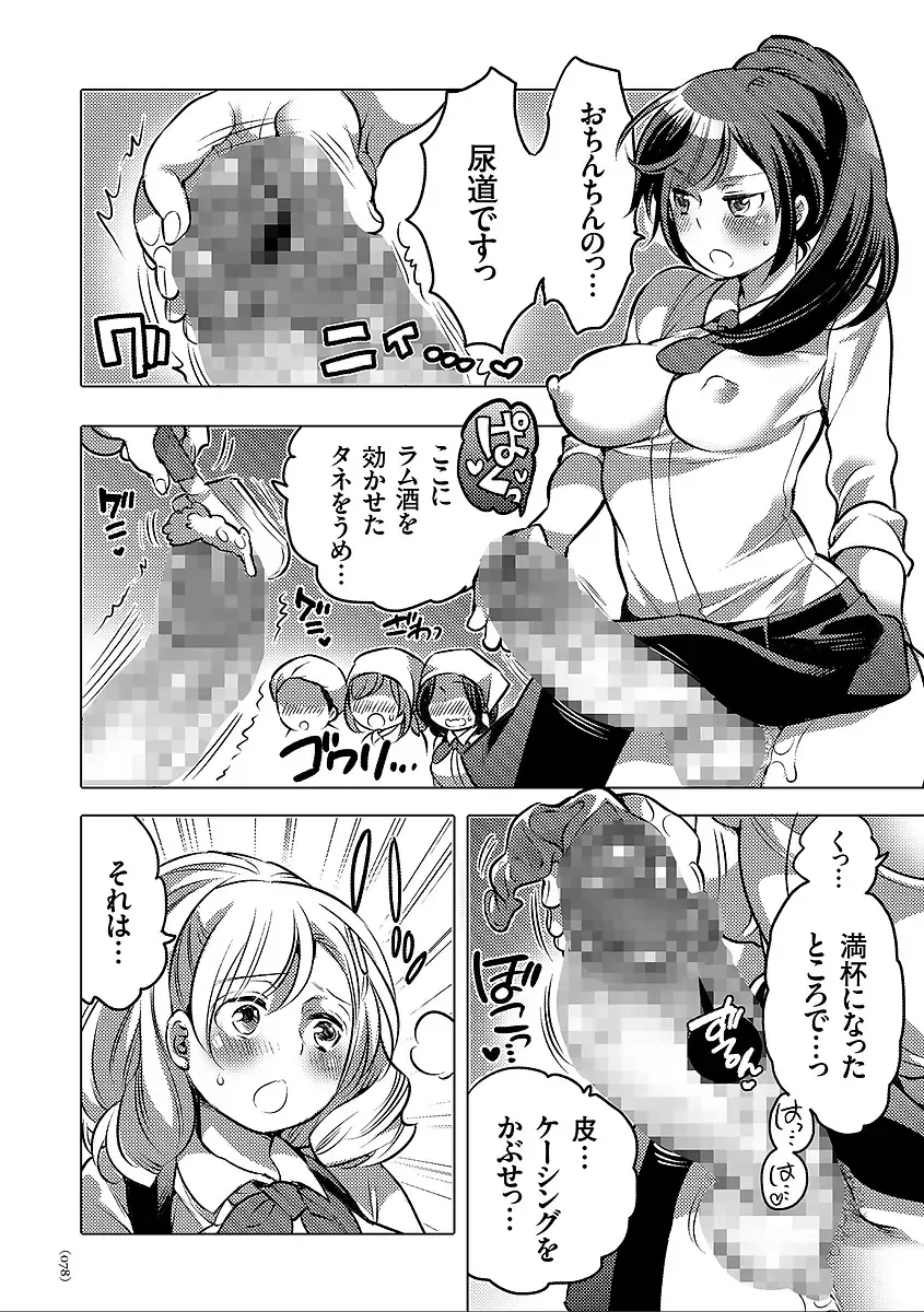 [Inochi Wazuka] Nyotaika Trans Fhentai - Page 78