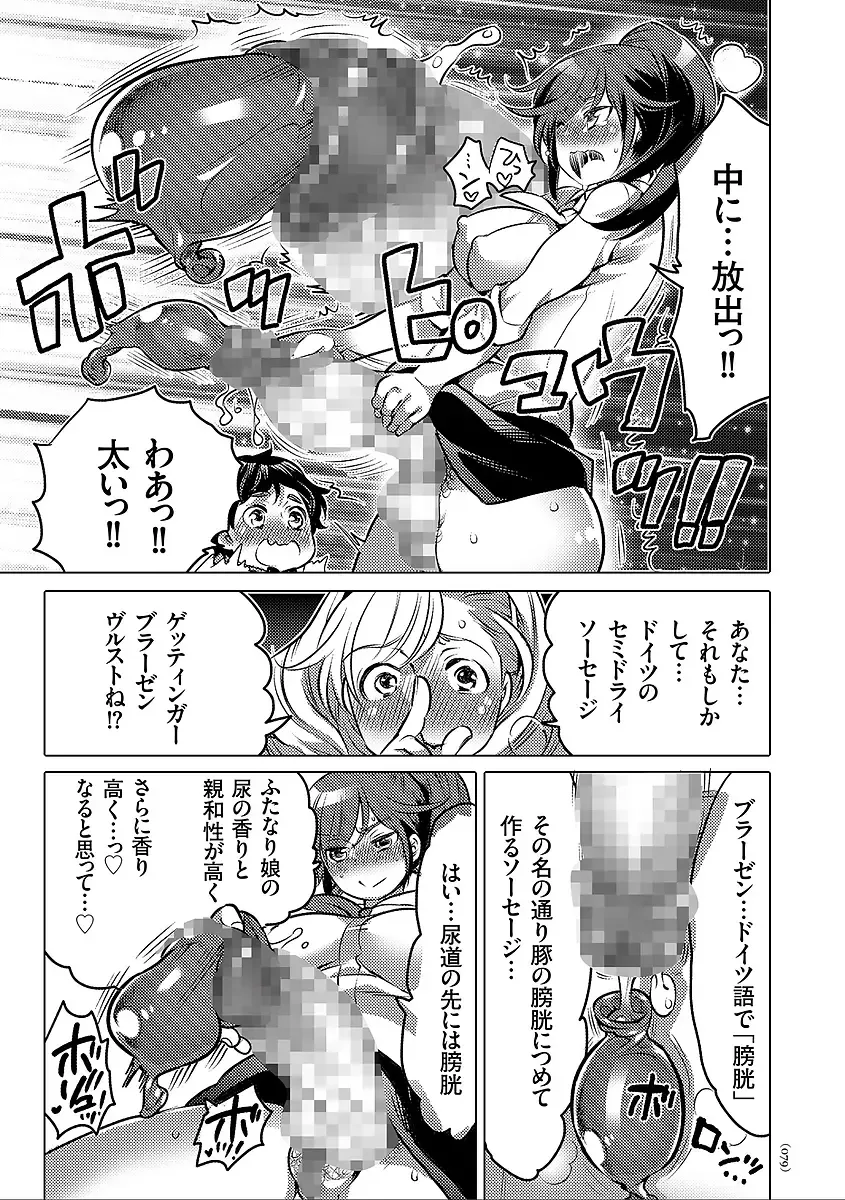 [Inochi Wazuka] Nyotaika Trans Fhentai - Page 79