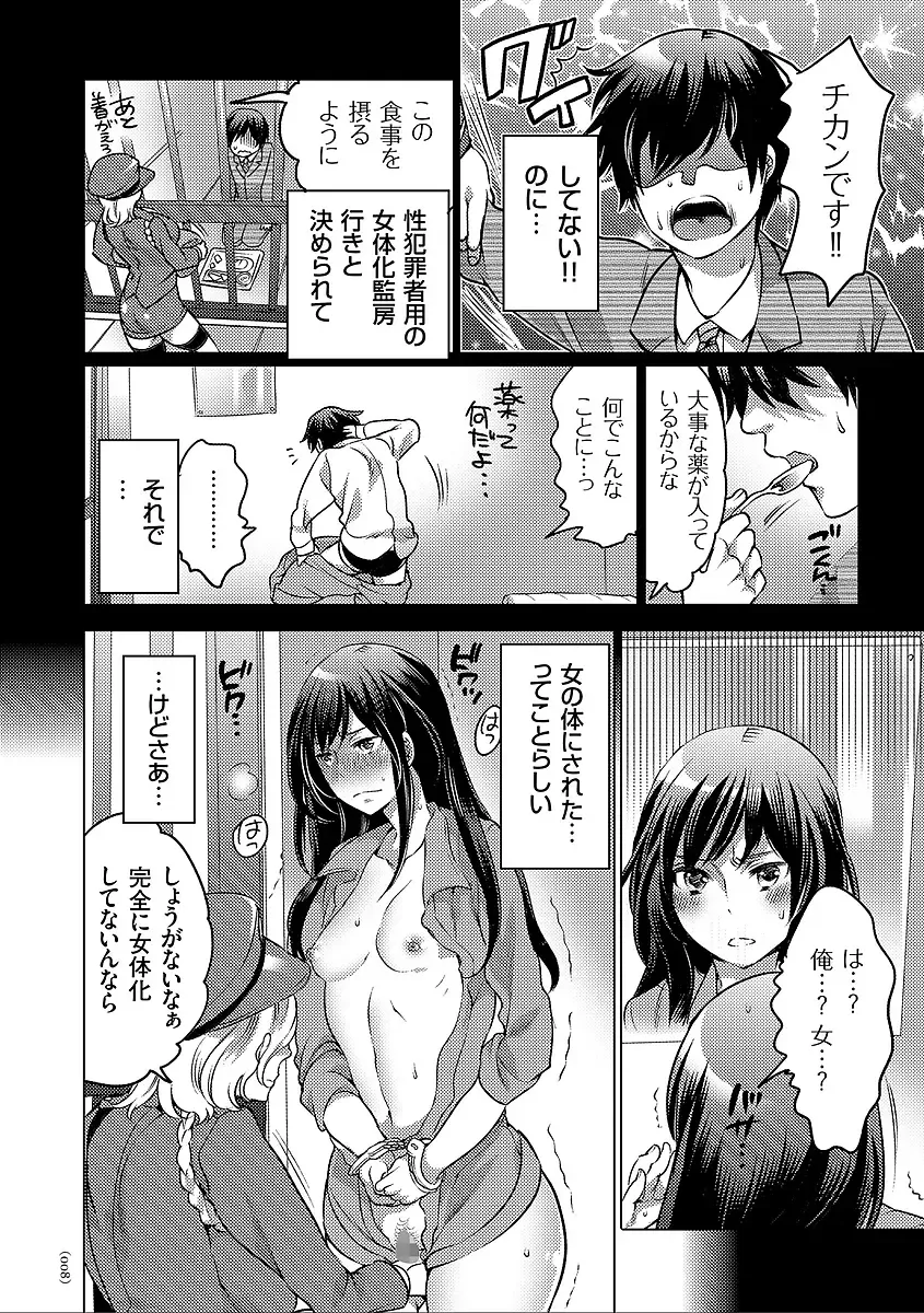 [Inochi Wazuka] Nyotaika Trans Fhentai - Page 8