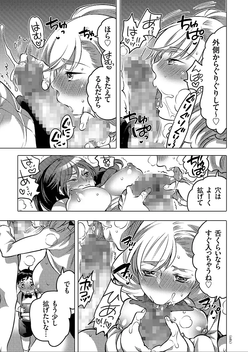 [Inochi Wazuka] Nyotaika Trans Fhentai - Page 81