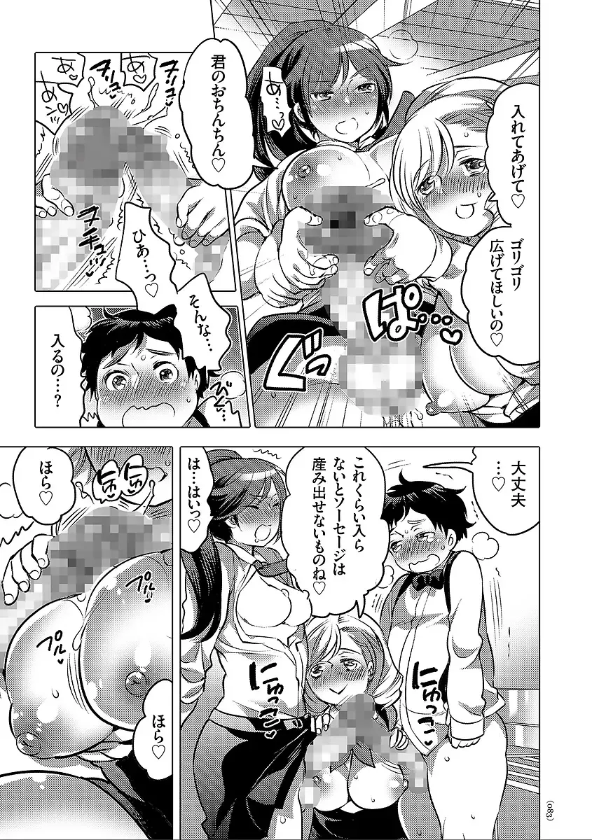 [Inochi Wazuka] Nyotaika Trans Fhentai - Page 83